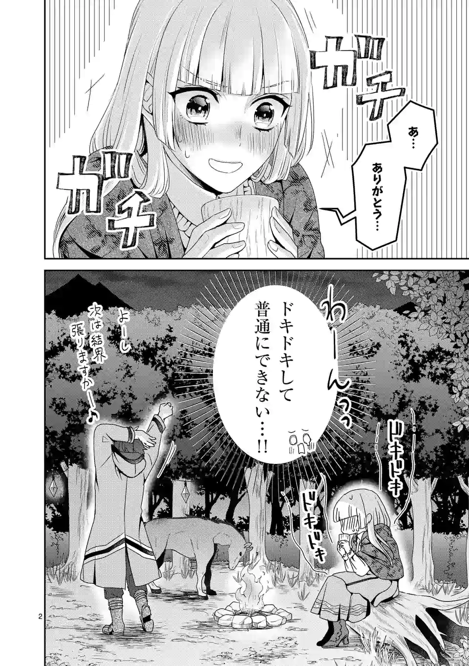 ヒロイン不在の悪役令嬢は婚約破棄してワンコ系従者と逃亡する 第9話 - Page 2