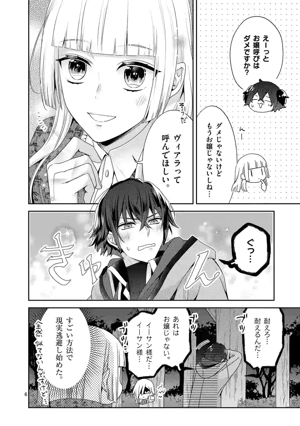 ヒロイン不在の悪役令嬢は婚約破棄してワンコ系従者と逃亡する 第9話 - Page 6