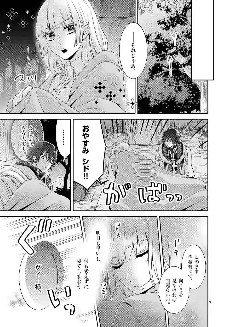 ヒロイン不在の悪役令嬢は婚約破棄してワンコ系従者と逃亡する 第9話 - Page 7