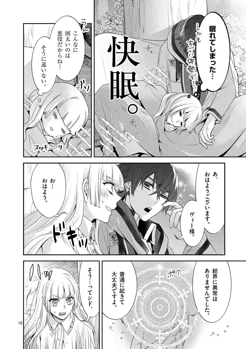 ヒロイン不在の悪役令嬢は婚約破棄してワンコ系従者と逃亡する 第9話 - Page 10