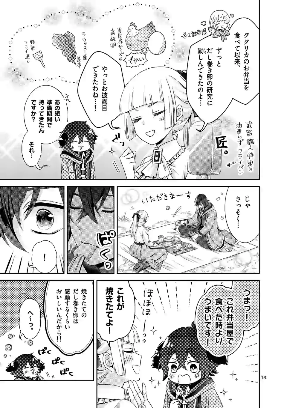 ヒロイン不在の悪役令嬢は婚約破棄してワンコ系従者と逃亡する 第9話 - Page 13