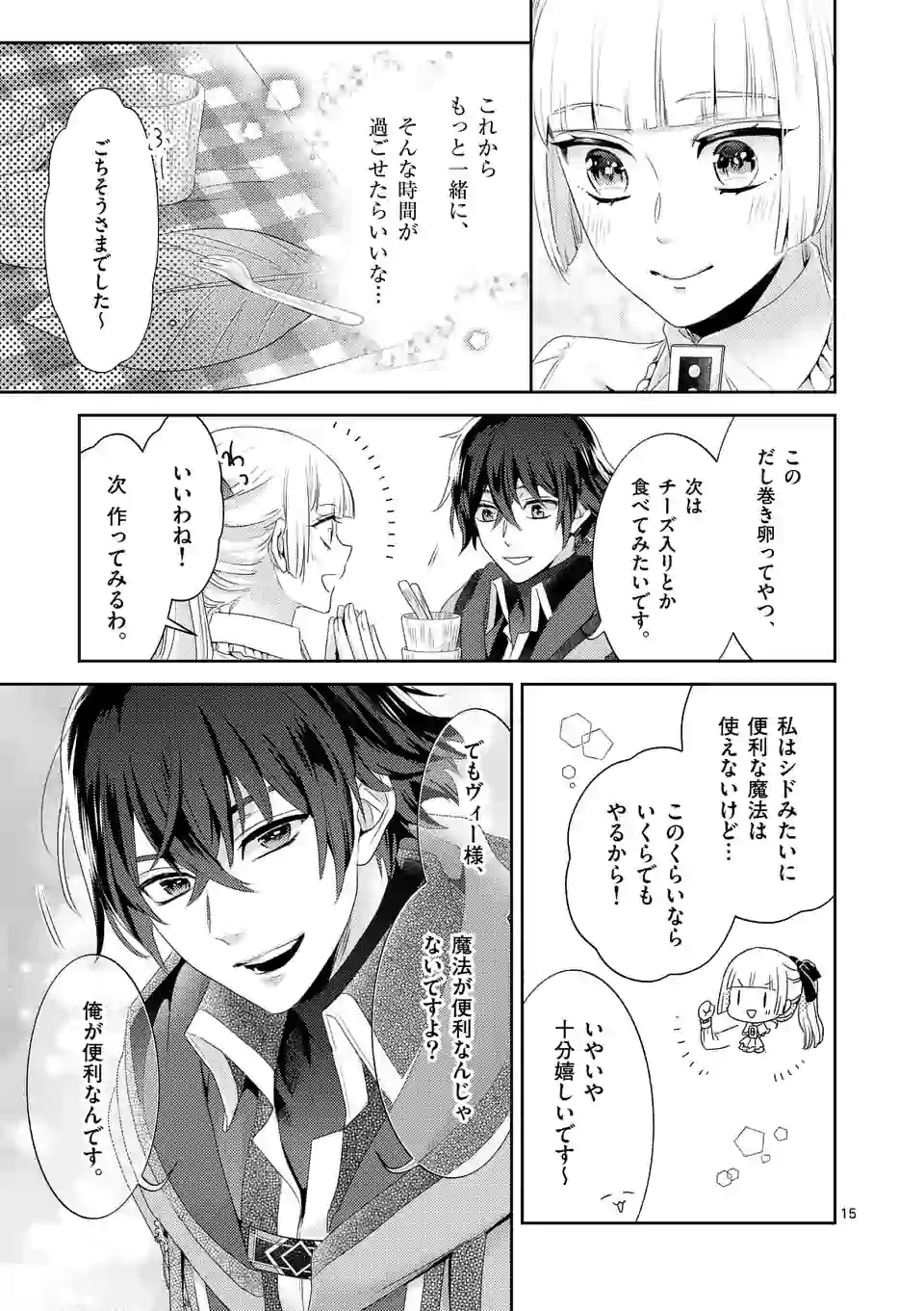 ヒロイン不在の悪役令嬢は婚約破棄してワンコ系従者と逃亡する 第9話 - Page 15