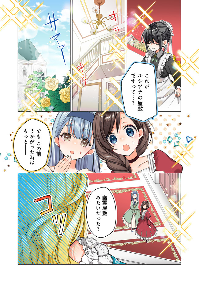 ヒロイン？聖女？いいえ、オールワークスメイドです（誇）！＠COMIC 第1話 - Page 1