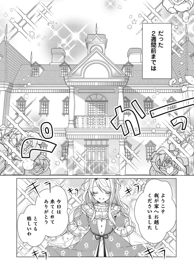 ヒロイン？聖女？いいえ、オールワークスメイドです（誇）！＠COMIC 第1話 - Page 5