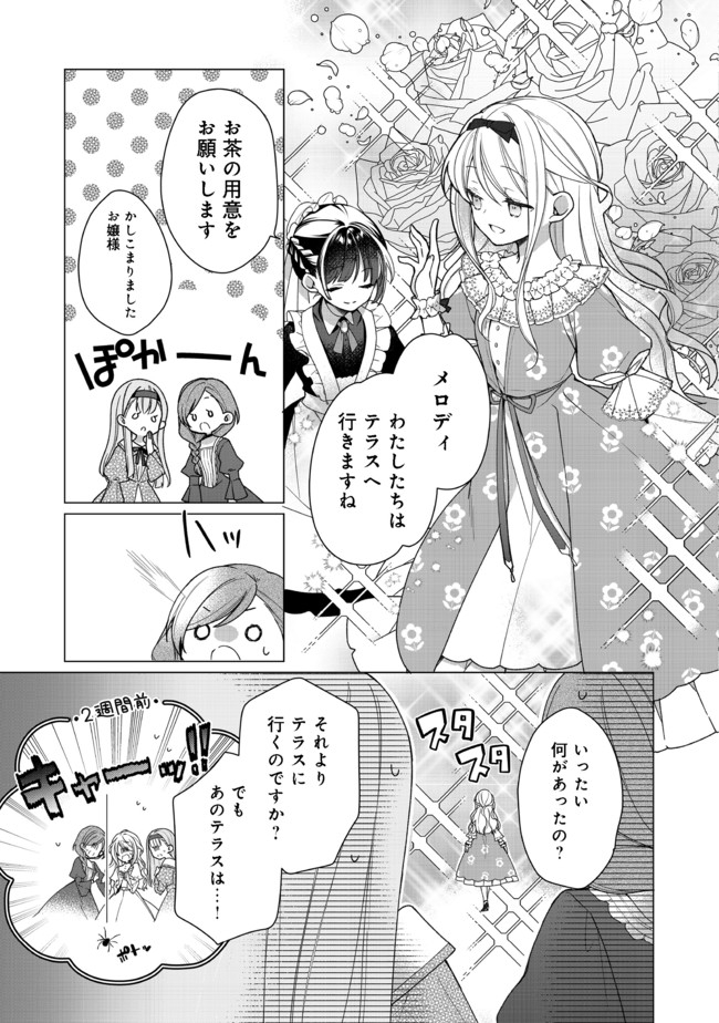 ヒロイン？聖女？いいえ、オールワークスメイドです（誇）！＠COMIC 第1話 - Page 6