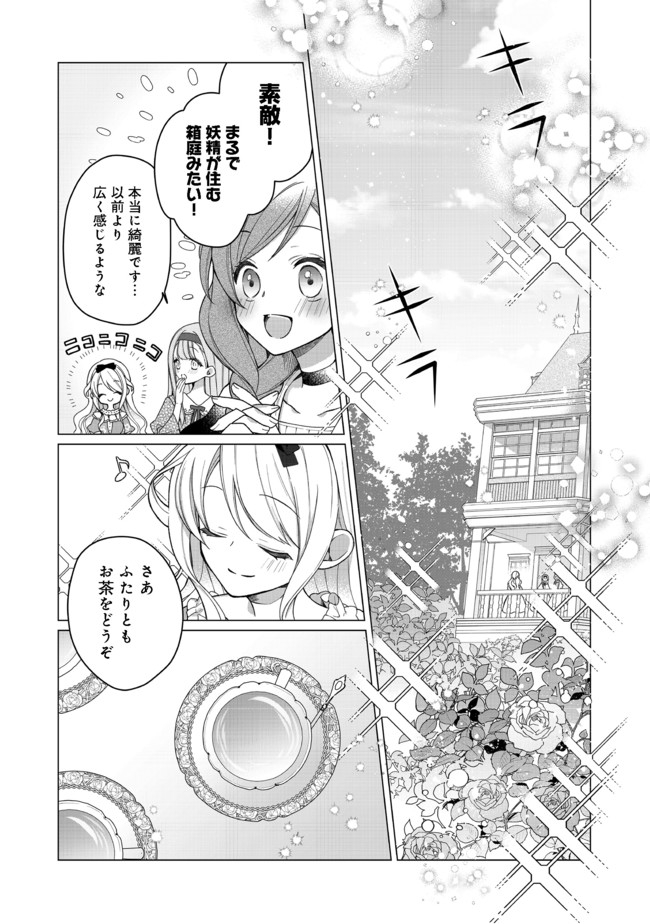 ヒロイン？聖女？いいえ、オールワークスメイドです（誇）！＠COMIC 第1話 - Page 7