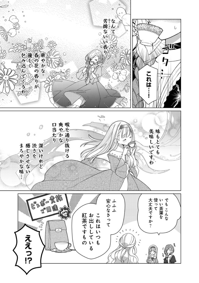 ヒロイン？聖女？いいえ、オールワークスメイドです（誇）！＠COMIC 第1話 - Page 8