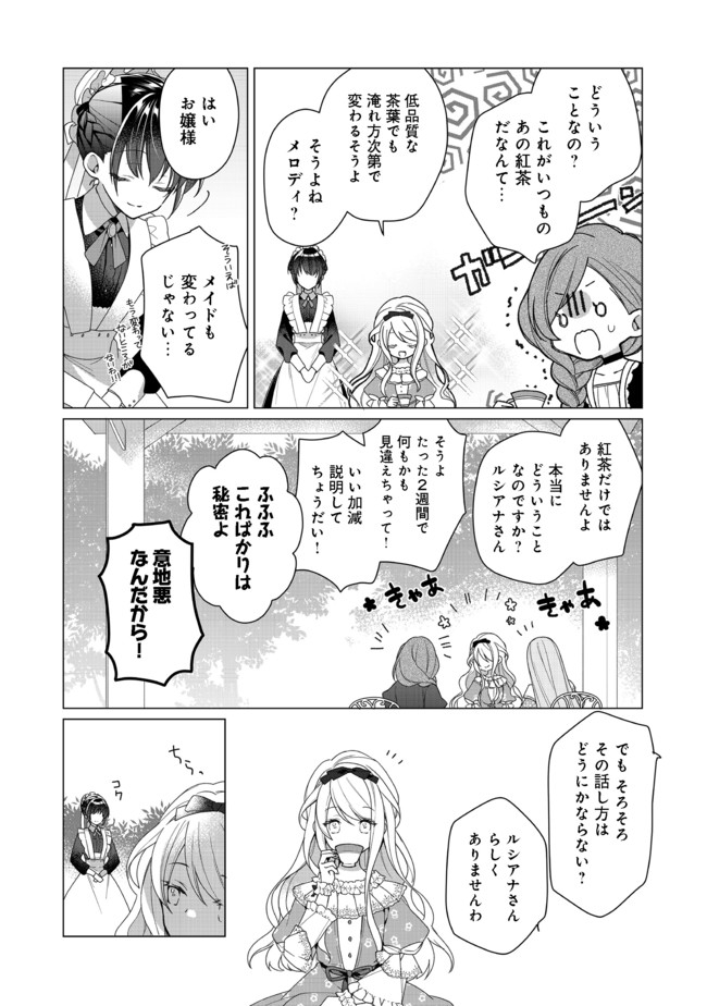 ヒロイン？聖女？いいえ、オールワークスメイドです（誇）！＠COMIC 第1話 - Page 9