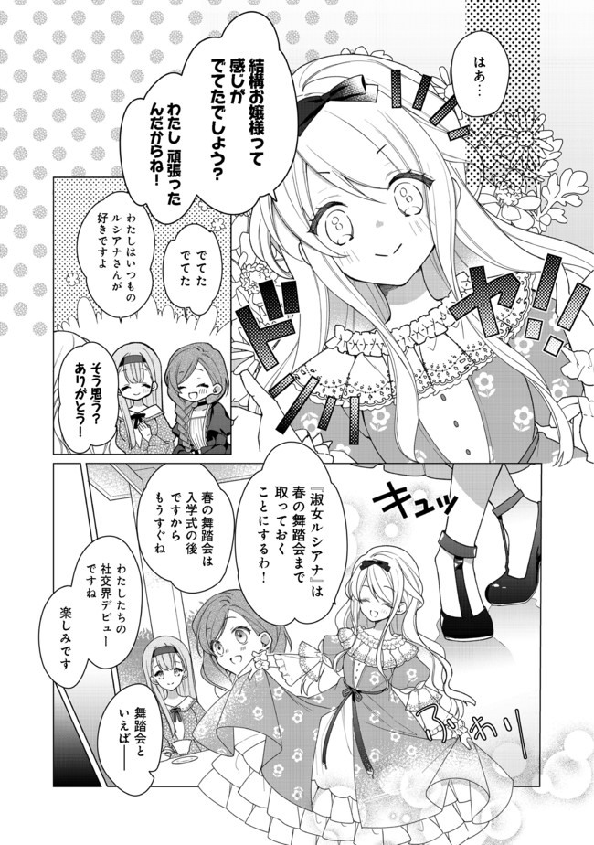 ヒロイン？聖女？いいえ、オールワークスメイドです（誇）！＠COMIC 第1話 - Page 10