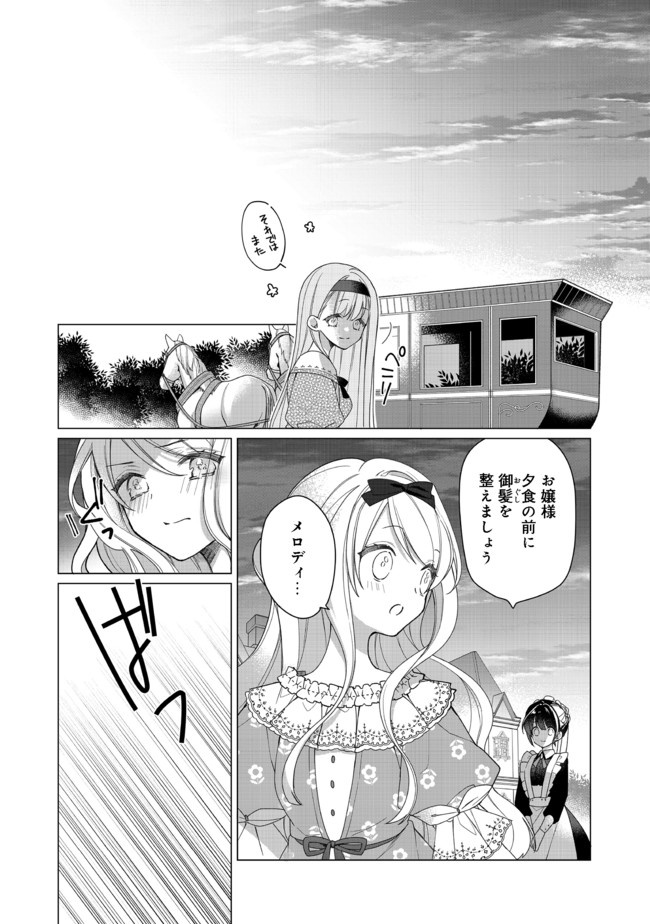 ヒロイン？聖女？いいえ、オールワークスメイドです（誇）！＠COMIC 第1話 - Page 11