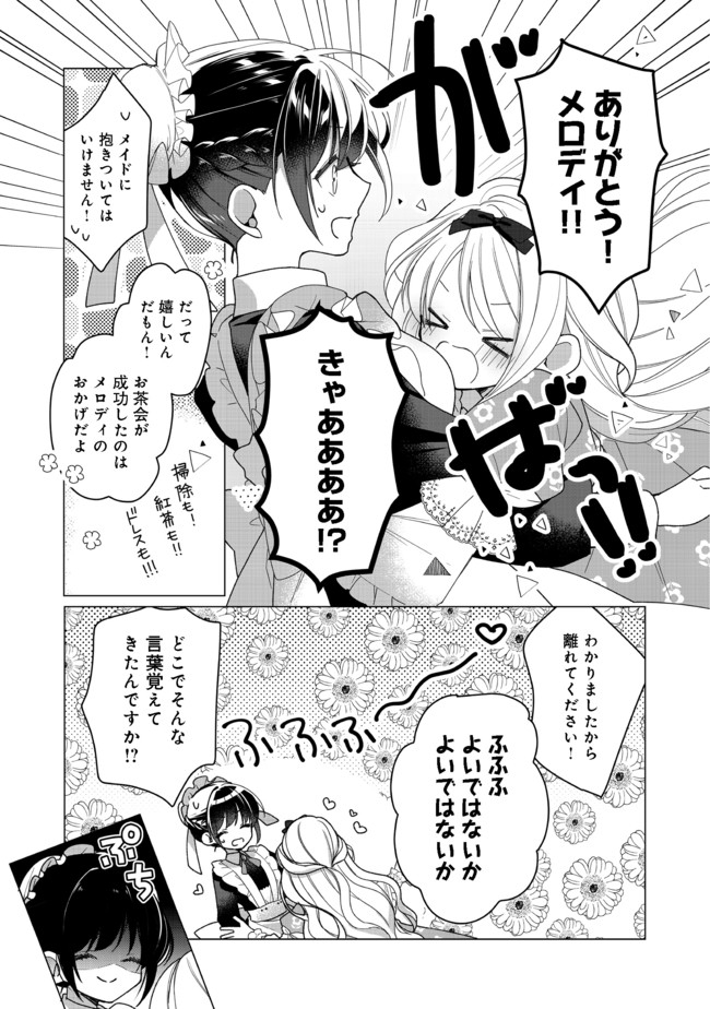 ヒロイン？聖女？いいえ、オールワークスメイドです（誇）！＠COMIC 第1話 - Page 12