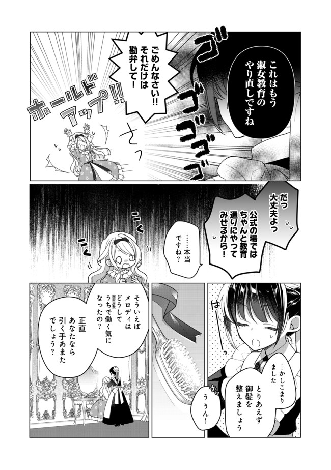 ヒロイン？聖女？いいえ、オールワークスメイドです（誇）！＠COMIC 第1話 - Page 13