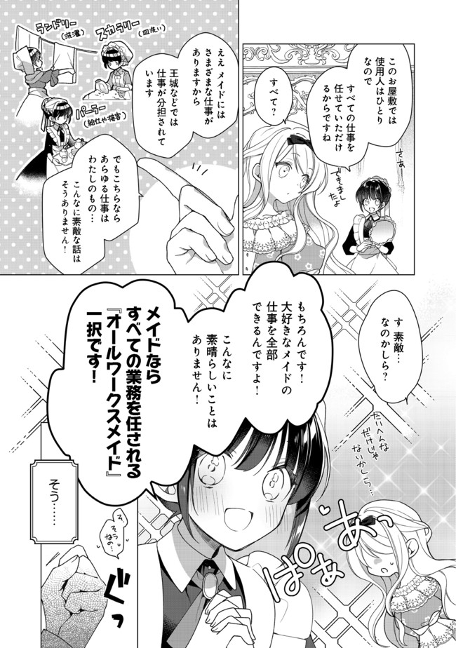 ヒロイン？聖女？いいえ、オールワークスメイドです（誇）！＠COMIC 第1話 - Page 14