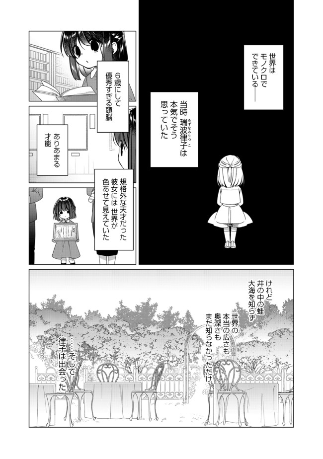 ヒロイン？聖女？いいえ、オールワークスメイドです（誇）！＠COMIC 第1話 - Page 16