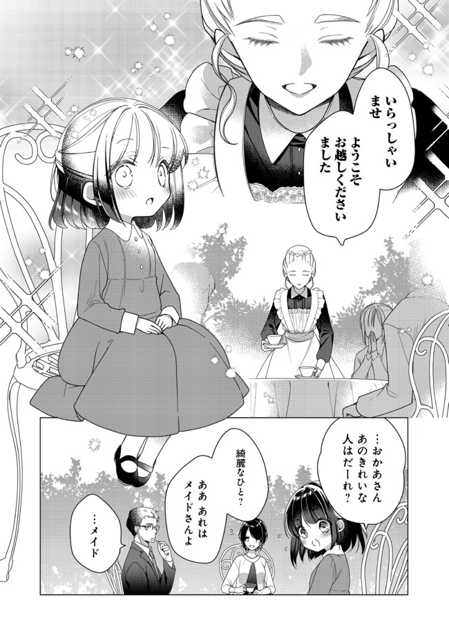 ヒロイン？聖女？いいえ、オールワークスメイドです（誇）！＠COMIC 第1話 - Page 17