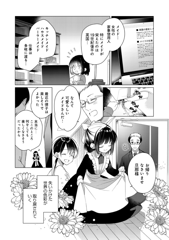 ヒロイン？聖女？いいえ、オールワークスメイドです（誇）！＠COMIC 第1話 - Page 19