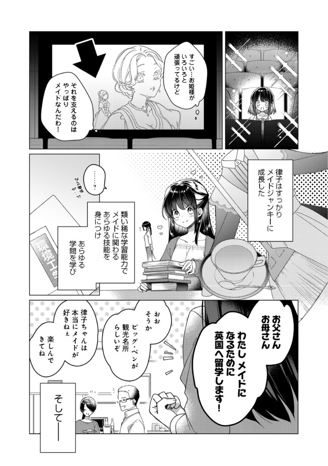 ヒロイン？聖女？いいえ、オールワークスメイドです（誇）！＠COMIC 第1話 - Page 20