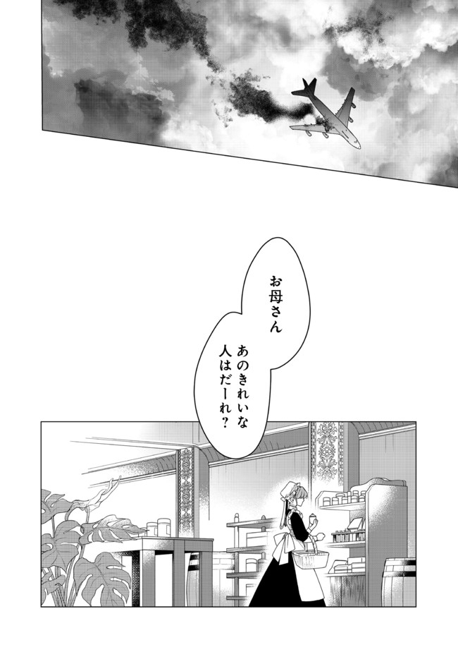 ヒロイン？聖女？いいえ、オールワークスメイドです（誇）！＠COMIC 第1話 - Page 21