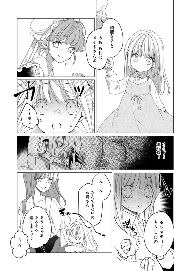 ヒロイン？聖女？いいえ、オールワークスメイドです（誇）！＠COMIC 第1話 - Page 22