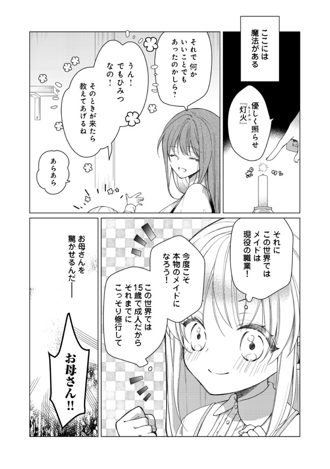 ヒロイン？聖女？いいえ、オールワークスメイドです（誇）！＠COMIC 第1話 - Page 24