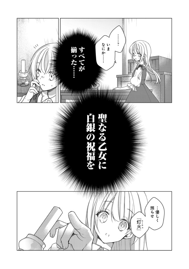 ヒロイン？聖女？いいえ、オールワークスメイドです（誇）！＠COMIC 第1話 - Page 28