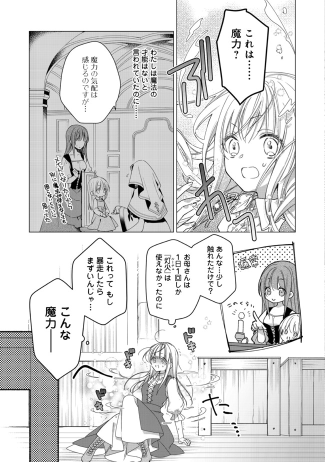 ヒロイン？聖女？いいえ、オールワークスメイドです（誇）！＠COMIC 第1話 - Page 30