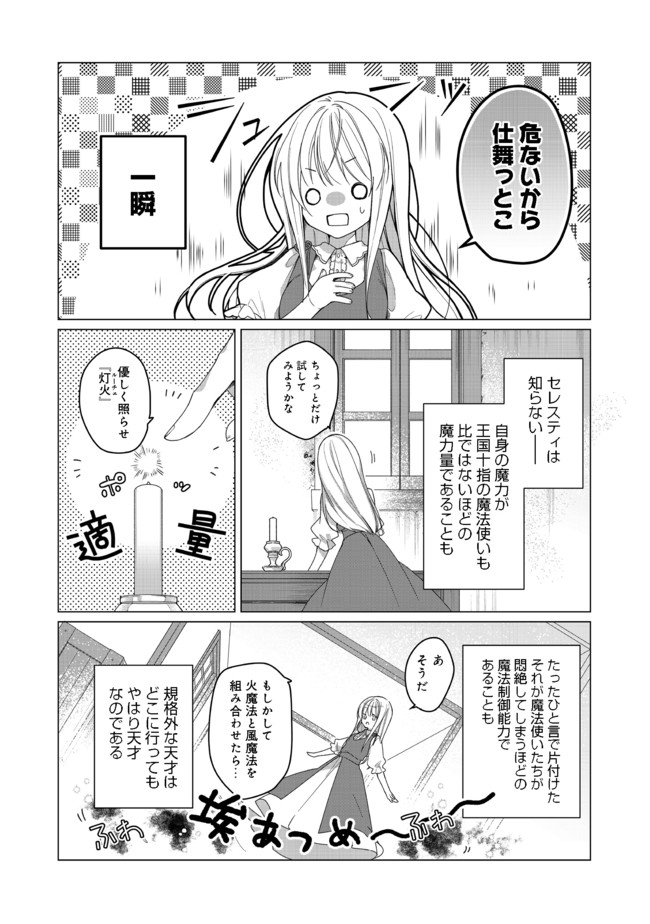 ヒロイン？聖女？いいえ、オールワークスメイドです（誇）！＠COMIC 第1話 - Page 31