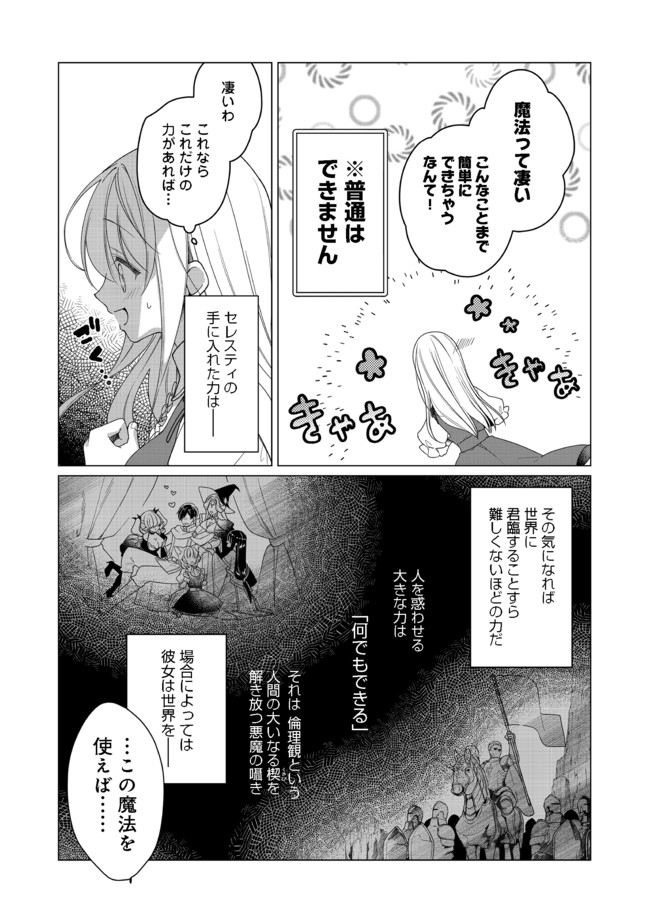 ヒロイン？聖女？いいえ、オールワークスメイドです（誇）！＠COMIC 第1話 - Page 32