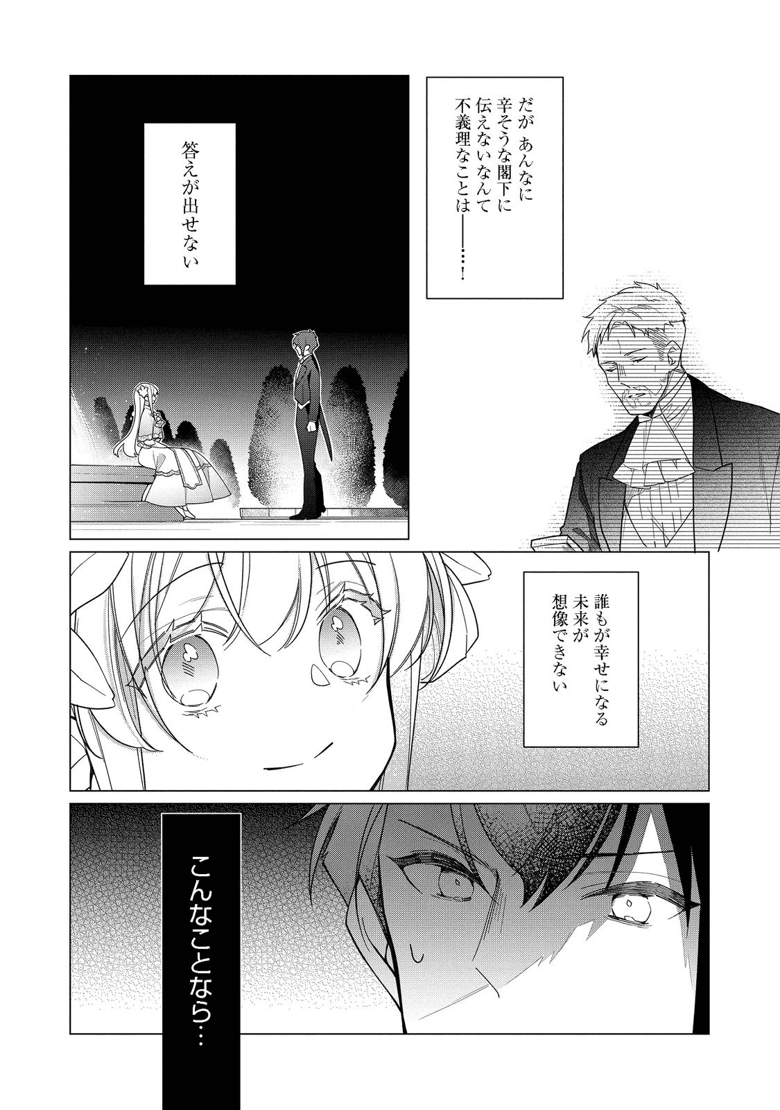 ヒロイン？聖女？いいえ、オールワークスメイドです（誇）！＠COMIC 第10.1話 - Page 2