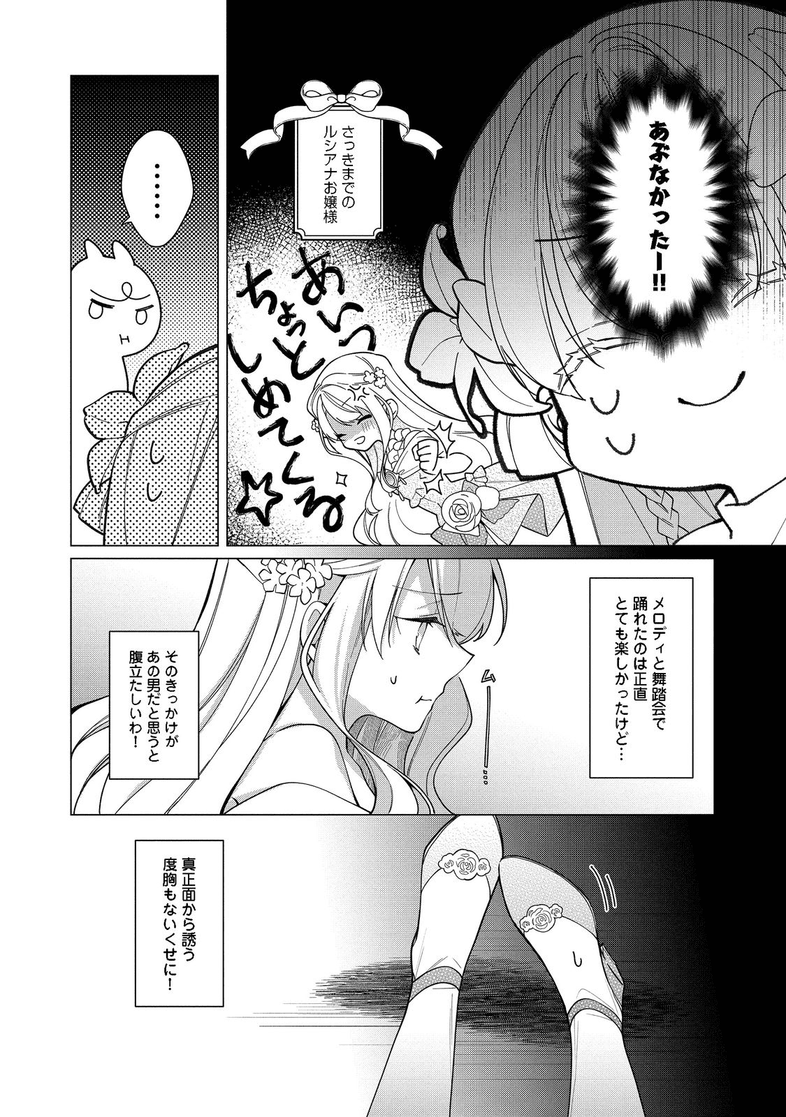 ヒロイン？聖女？いいえ、オールワークスメイドです（誇）！＠COMIC 第10.1話 - Page 4