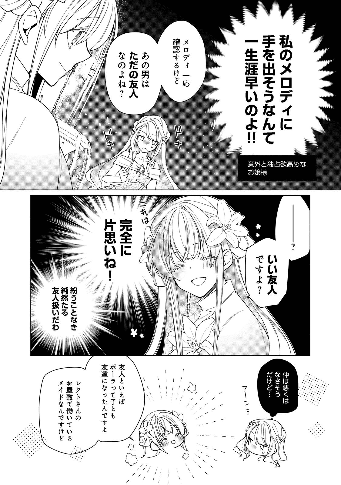 ヒロイン？聖女？いいえ、オールワークスメイドです（誇）！＠COMIC 第10.1話 - Page 5