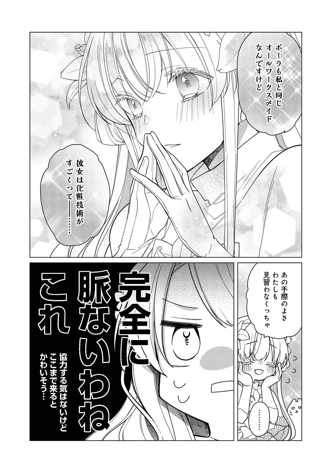 ヒロイン？聖女？いいえ、オールワークスメイドです（誇）！＠COMIC 第10.1話 - Page 6