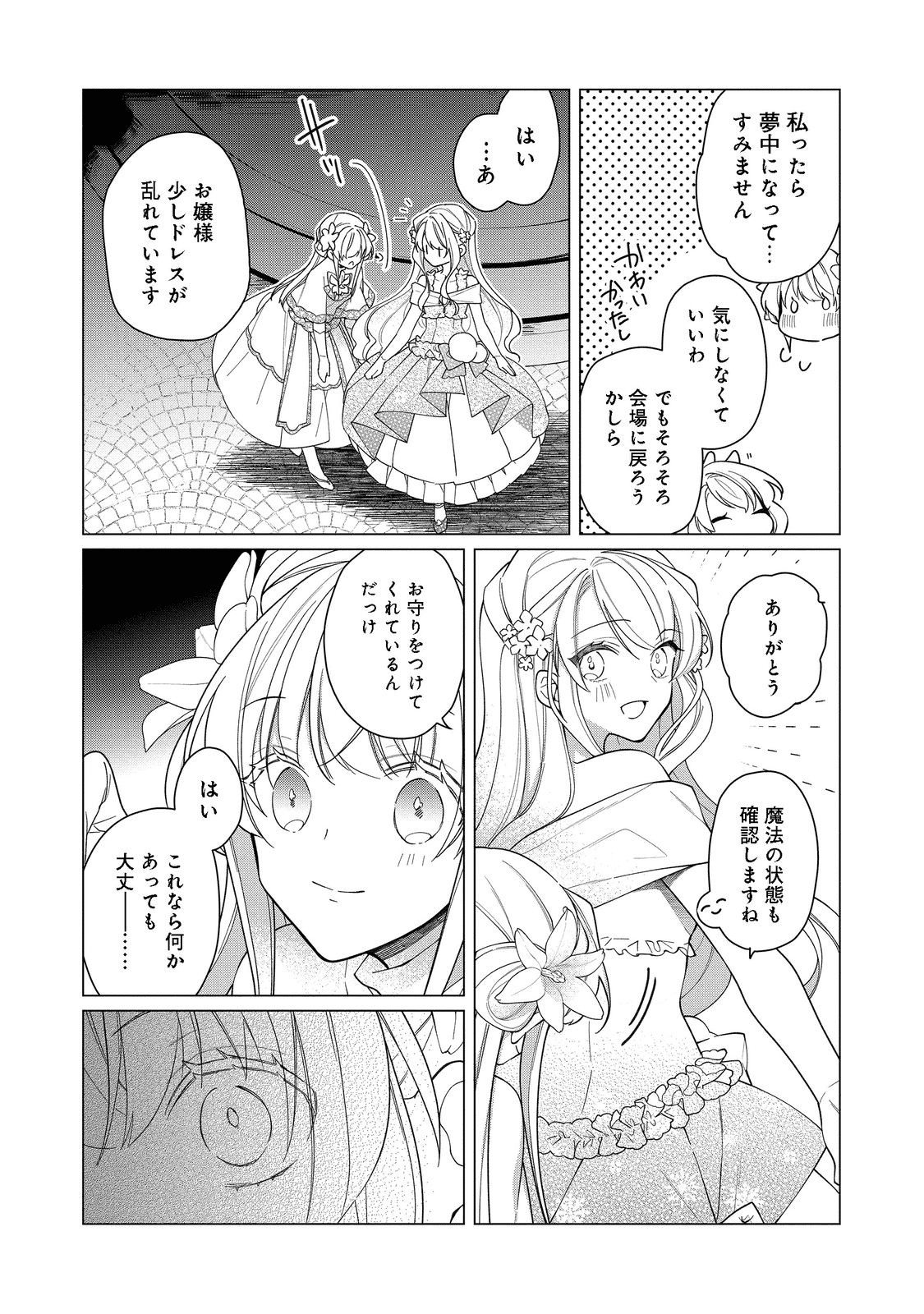 ヒロイン？聖女？いいえ、オールワークスメイドです（誇）！＠COMIC 第10.1話 - Page 7