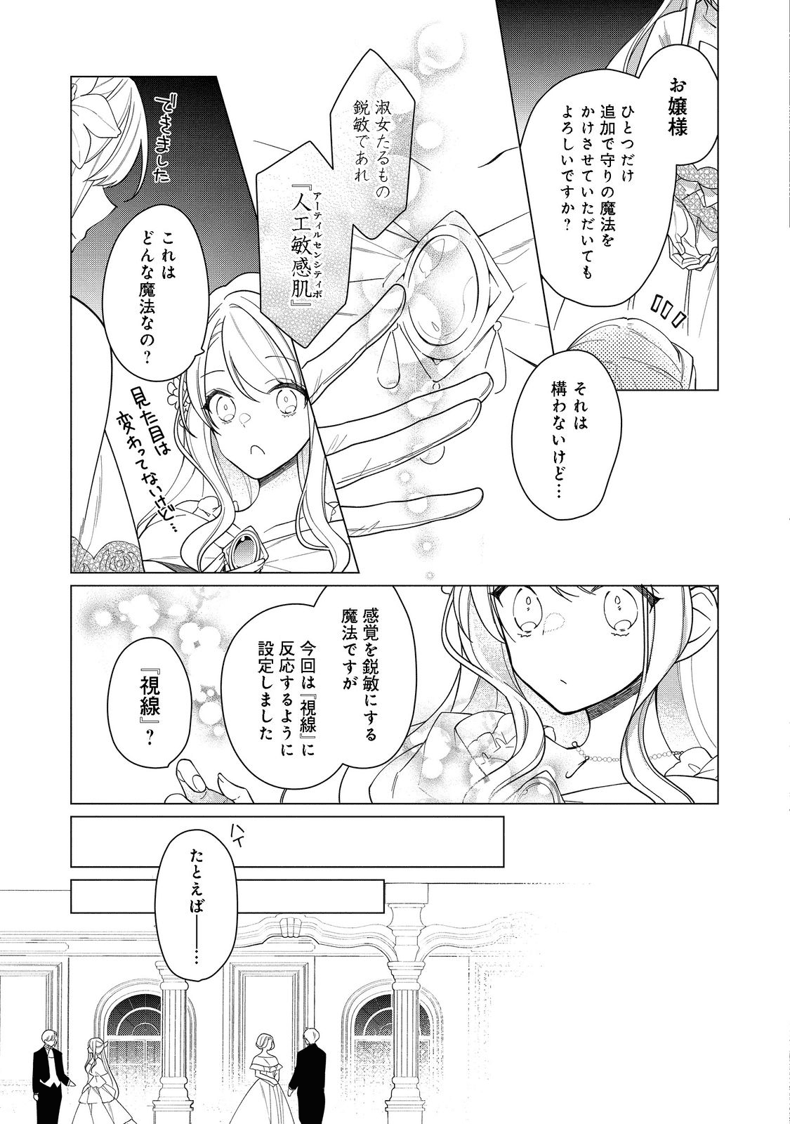 ヒロイン？聖女？いいえ、オールワークスメイドです（誇）！＠COMIC 第10.1話 - Page 9