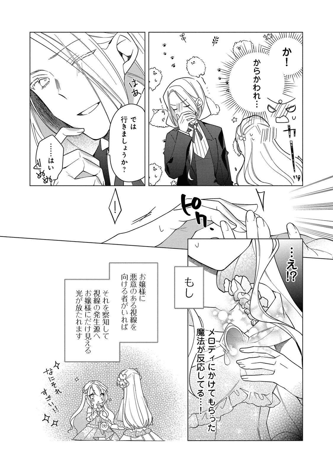 ヒロイン？聖女？いいえ、オールワークスメイドです（誇）！＠COMIC 第10.1話 - Page 12