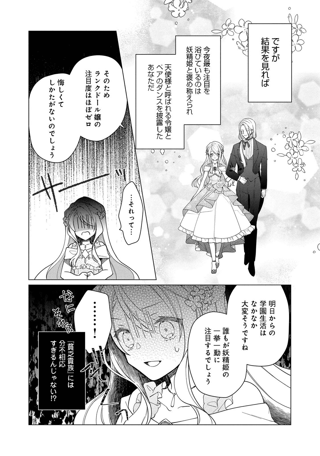 ヒロイン？聖女？いいえ、オールワークスメイドです（誇）！＠COMIC 第10.1話 - Page 16