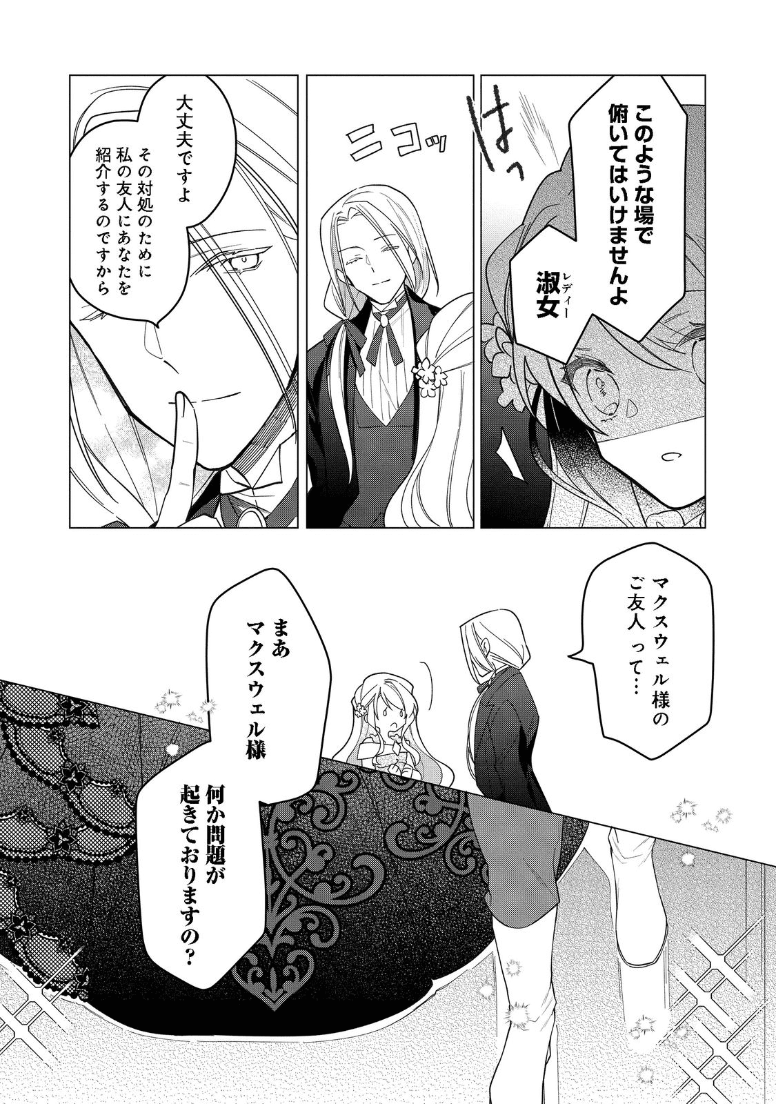 ヒロイン？聖女？いいえ、オールワークスメイドです（誇）！＠COMIC 第10.1話 - Page 17