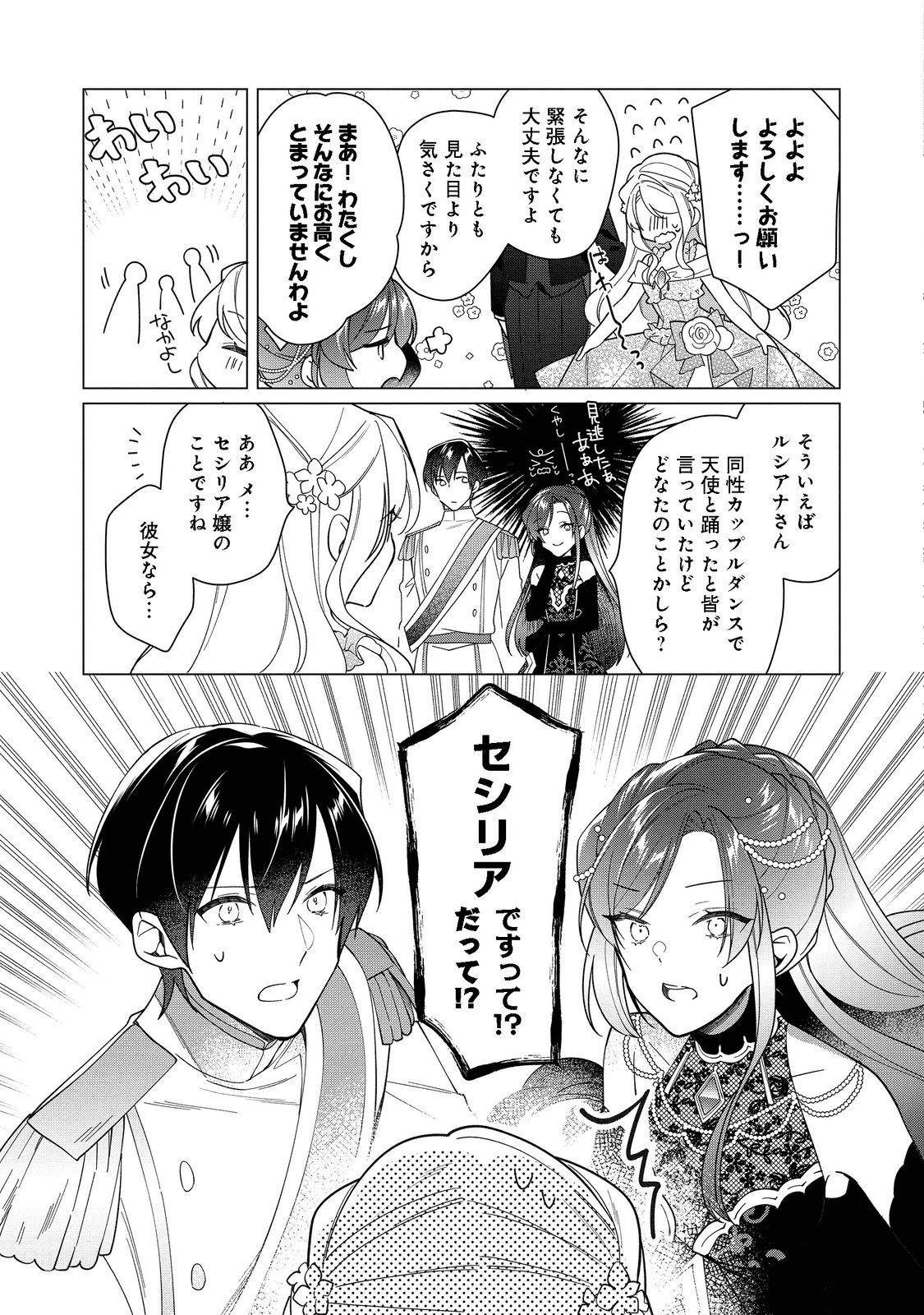 ヒロイン？聖女？いいえ、オールワークスメイドです（誇）！＠COMIC 第10.2話 - Page 2