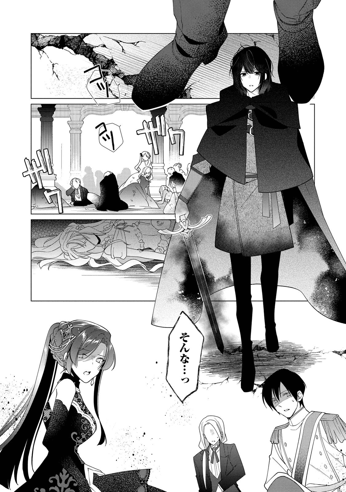 ヒロイン？聖女？いいえ、オールワークスメイドです（誇）！＠COMIC 第10.2話 - Page 11