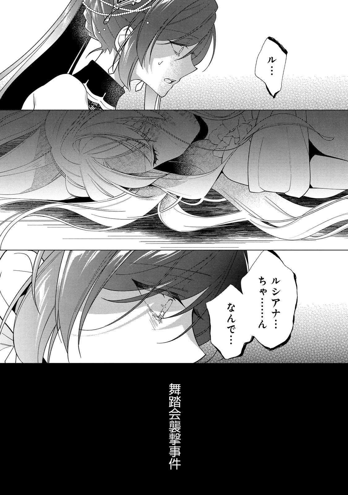 ヒロイン？聖女？いいえ、オールワークスメイドです（誇）！＠COMIC 第10.2話 - Page 12