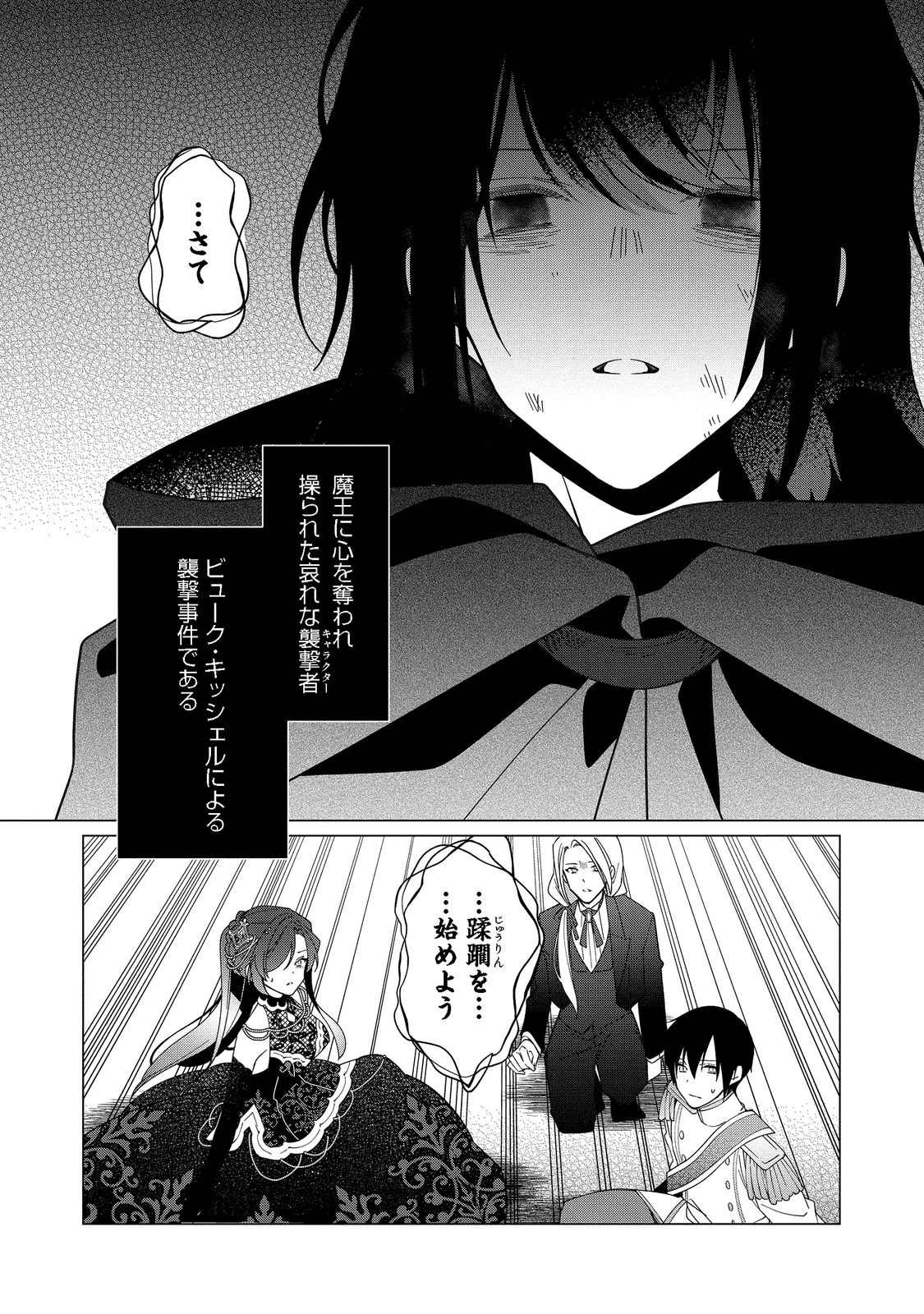 ヒロイン？聖女？いいえ、オールワークスメイドです（誇）！＠COMIC 第10.2話 - Page 13