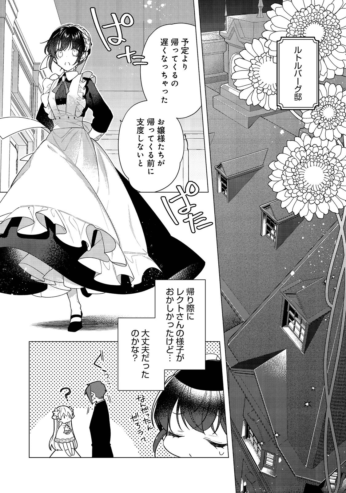 ヒロイン？聖女？いいえ、オールワークスメイドです（誇）！＠COMIC 第11.1話 - Page 1