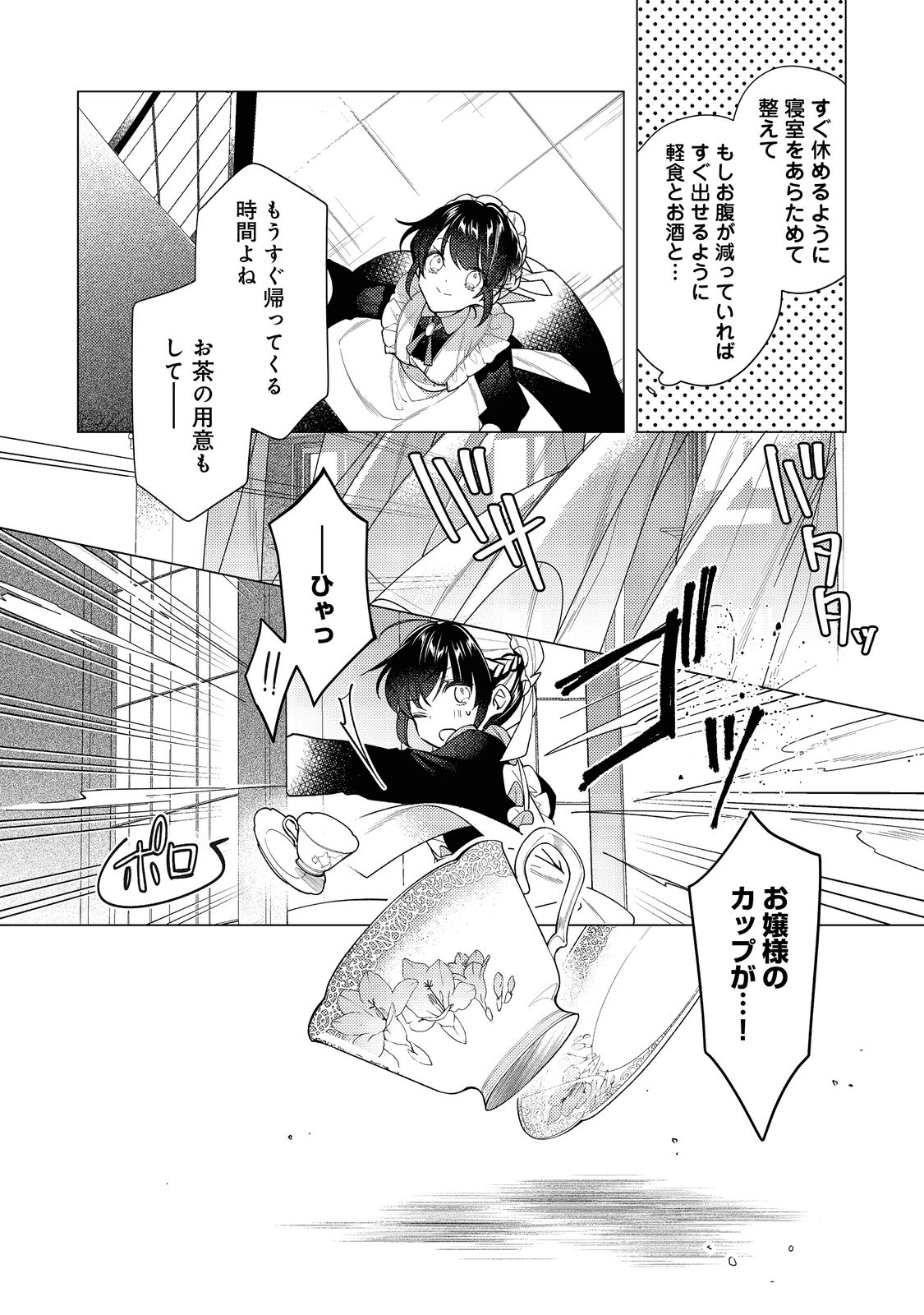 ヒロイン？聖女？いいえ、オールワークスメイドです（誇）！＠COMIC 第11.1話 - Page 2