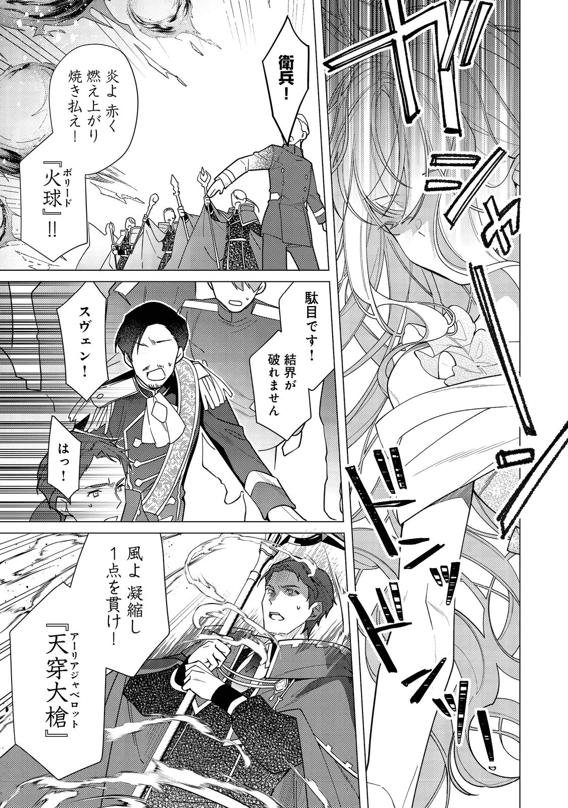 ヒロイン？聖女？いいえ、オールワークスメイドです（誇）！＠COMIC 第11.1話 - Page 3