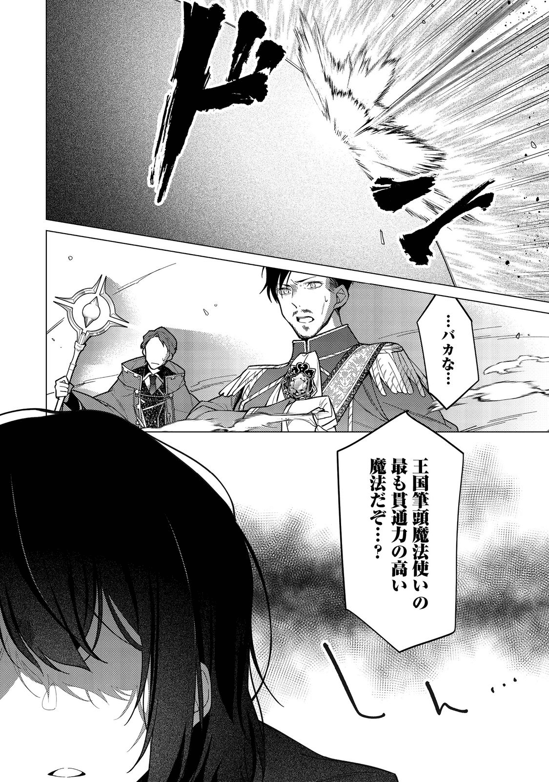 ヒロイン？聖女？いいえ、オールワークスメイドです（誇）！＠COMIC 第11.1話 - Page 4