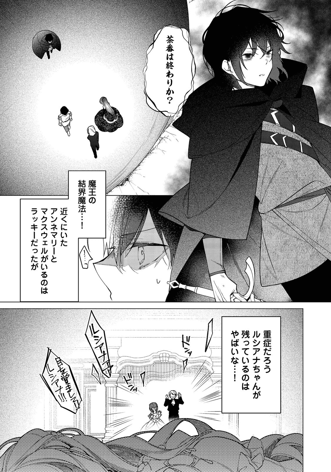 ヒロイン？聖女？いいえ、オールワークスメイドです（誇）！＠COMIC 第11.1話 - Page 5