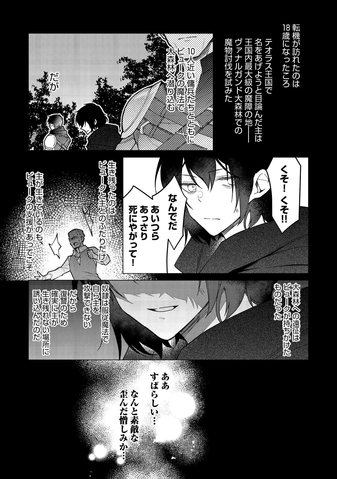 ヒロイン？聖女？いいえ、オールワークスメイドです（誇）！＠COMIC 第11.1話 - Page 7