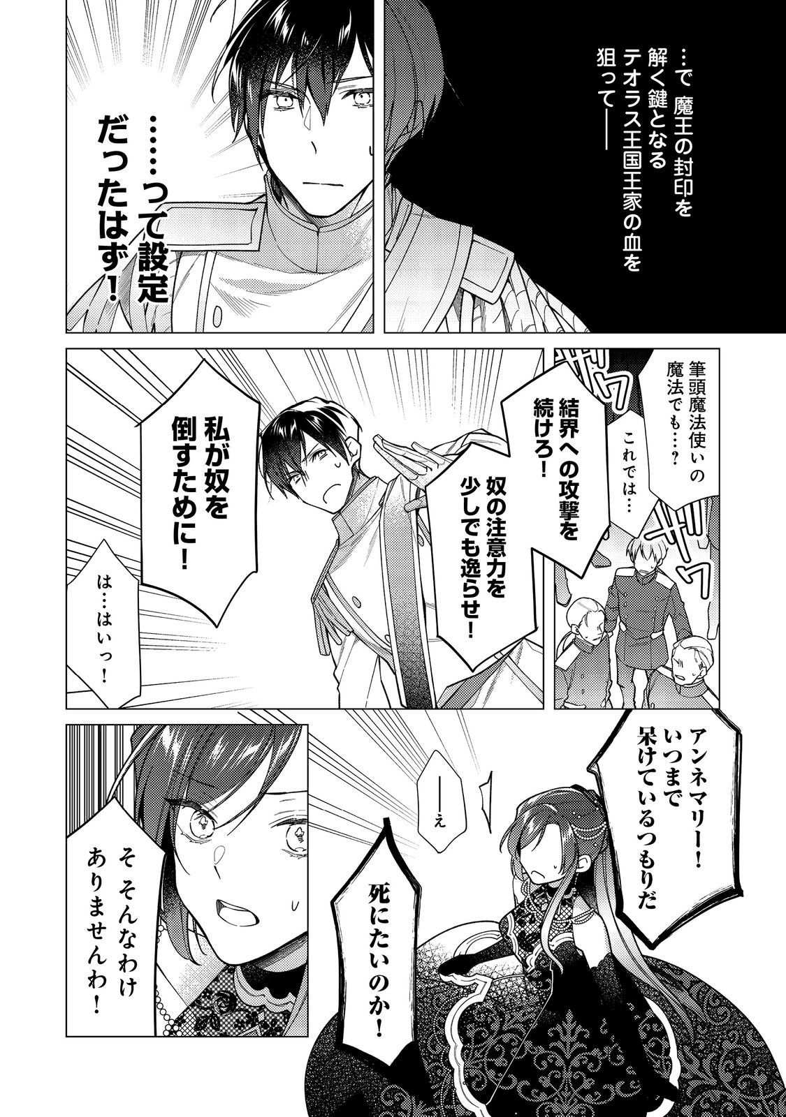 ヒロイン？聖女？いいえ、オールワークスメイドです（誇）！＠COMIC 第11.1話 - Page 10