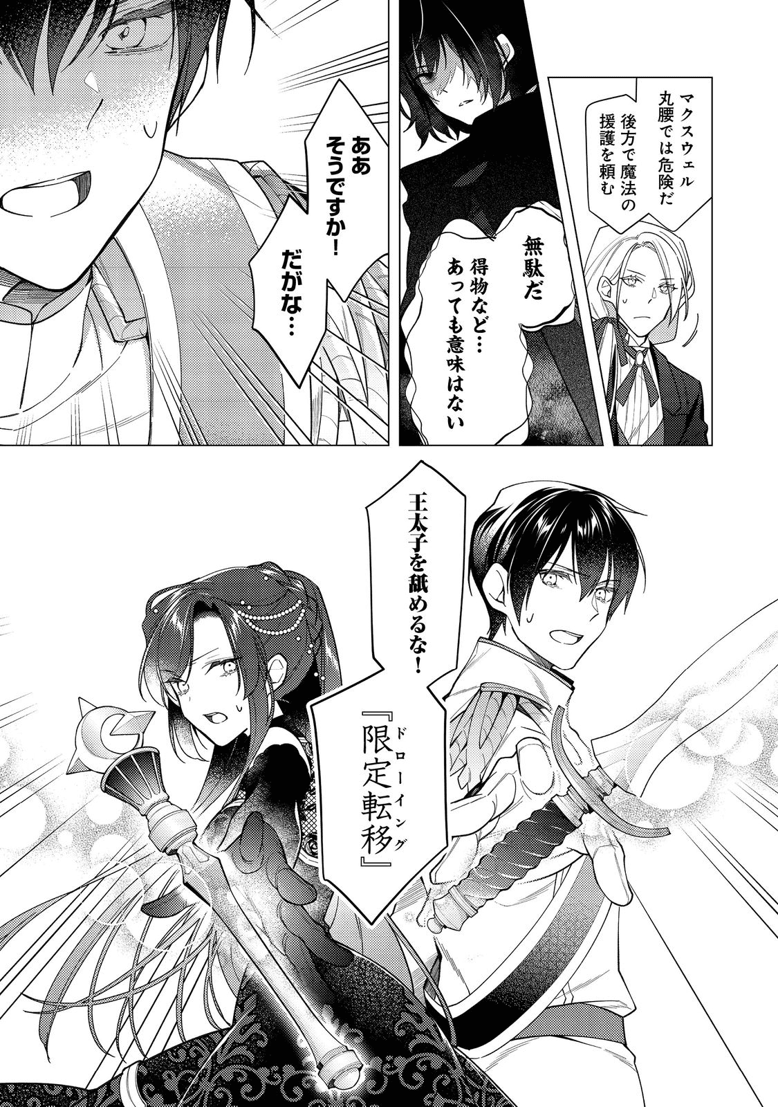 ヒロイン？聖女？いいえ、オールワークスメイドです（誇）！＠COMIC 第11.1話 - Page 11