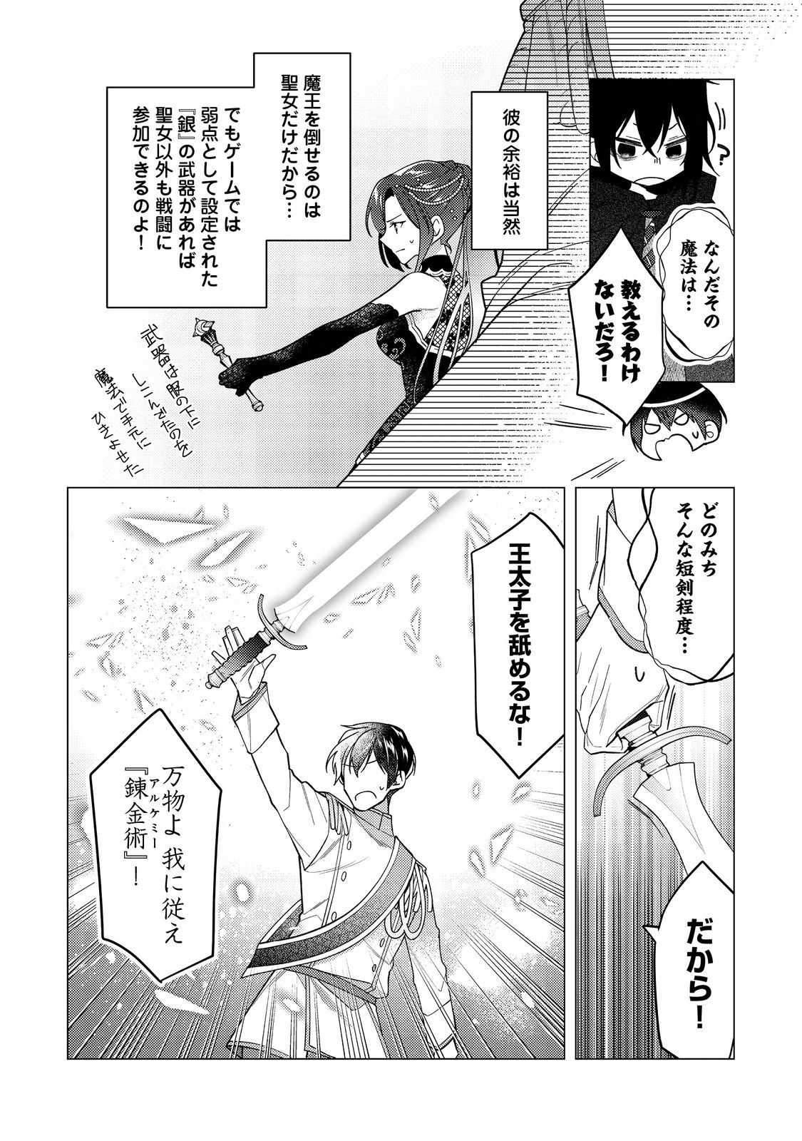 ヒロイン？聖女？いいえ、オールワークスメイドです（誇）！＠COMIC 第11.1話 - Page 12